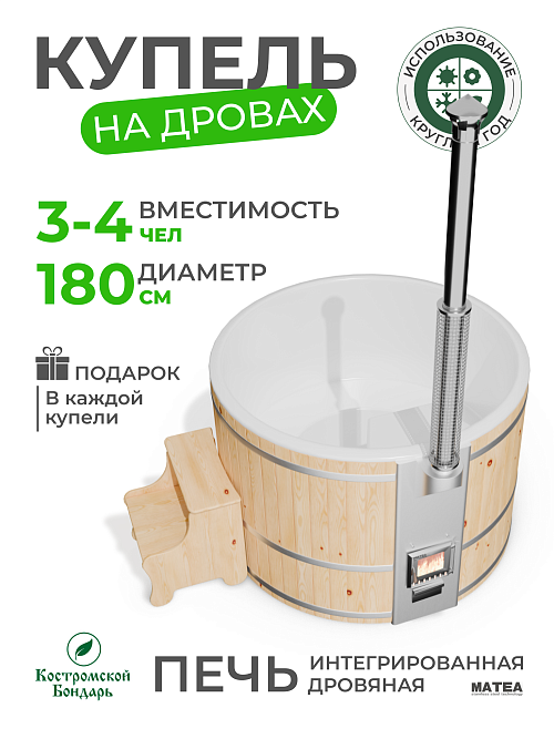 Купель Костромской бондарь
